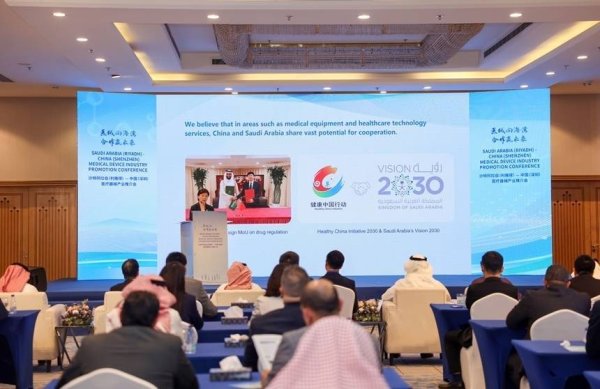 恒力配资 2025沙特—深圳医疗器械产业推介会成功举办